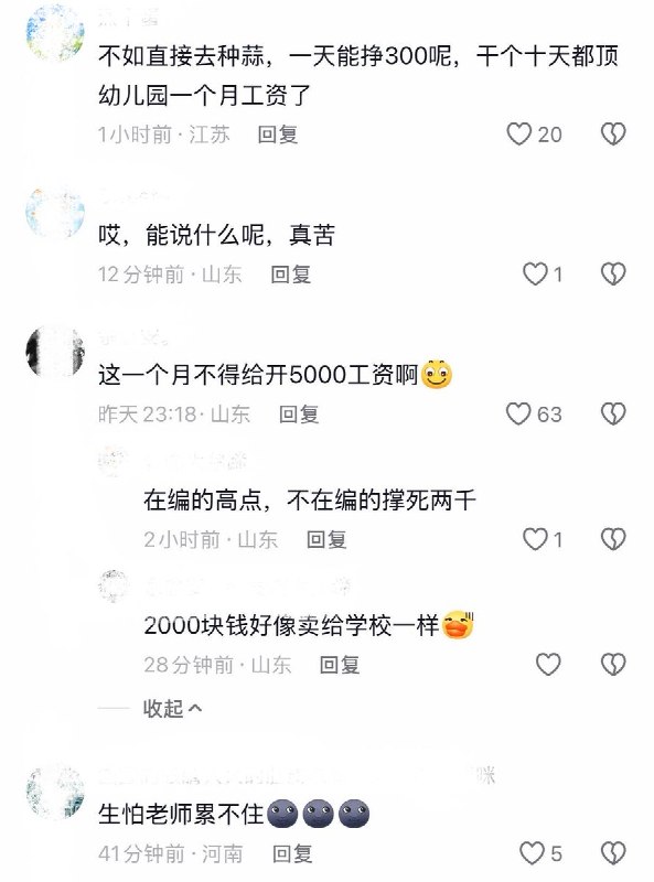 10月6日，有网友发帖称，山东菏泽某幼儿园疑似为了招生，要求幼师身穿志愿红马甲，下乡“帮家长种蒜”、干农活并进行社区拜访