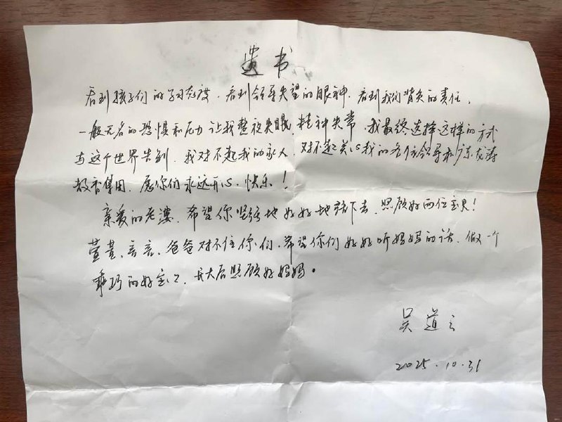 10月31日下午，广东省广州市天河区黄村中英文学校中学部教导主任吴道云在员工宿舍内被发现死亡，脸部被透明胶带缠绕鼻、口、颈部