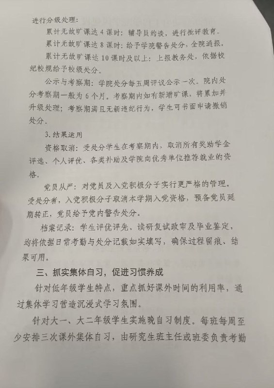 网友投稿：4月1日，华中科技大学能源学院给出所谓的“学风建设方案”，要求实施晚自习，集体自习，对学生加强控制