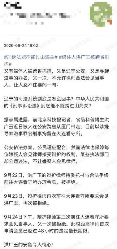 9月24日，有网友曝光：前《北京科技报》记者、食品安全领域资深科普作者洪广玉，于9月19日被大连市公安局中山分局以涉嫌“寻衅滋事罪”刑事拘留，现羁押于大连市看守所