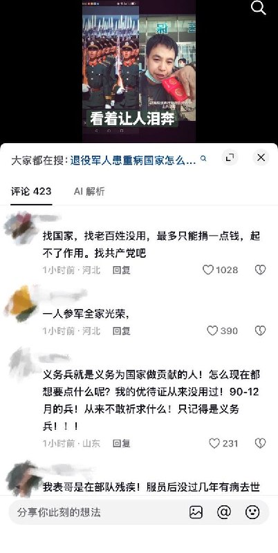 10月15日，安徽一名退伍老兵发布视频，向广大网友求助