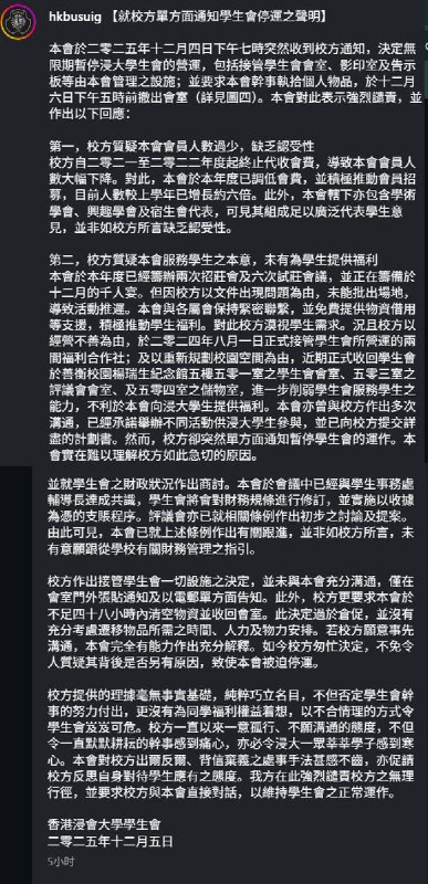 “一国一制”12月5日，香港浸会大学标语事件发生后校方单方面宣布无限期中止浸大学生会