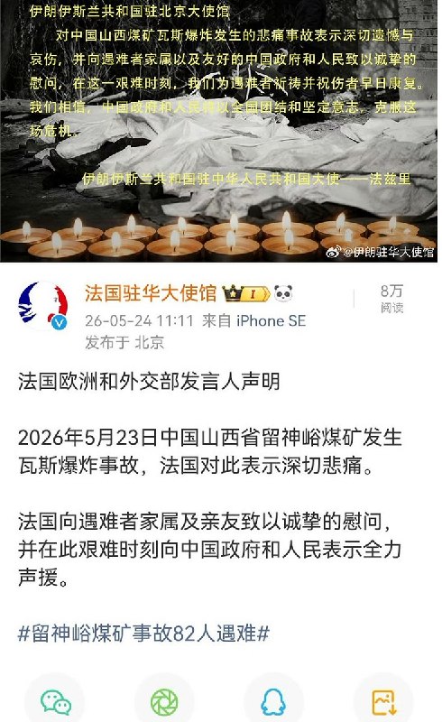 山西留神峪矿难发生以后，除了 中华民国总统 赖清德 和 日本首相 高市早苗 以外不完全统计，多位 领导人和机构向中国人民发来慰问电