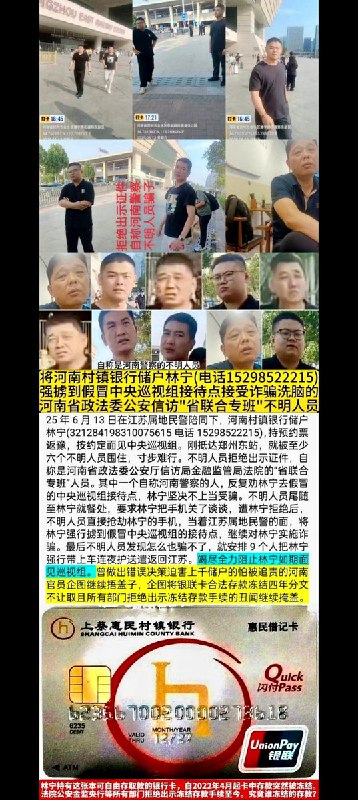 10月20日，河南村镇银行储户何科强去河南问存款，被四个河南警察截访掳到火车上殴打，手机屏幕被摔碎