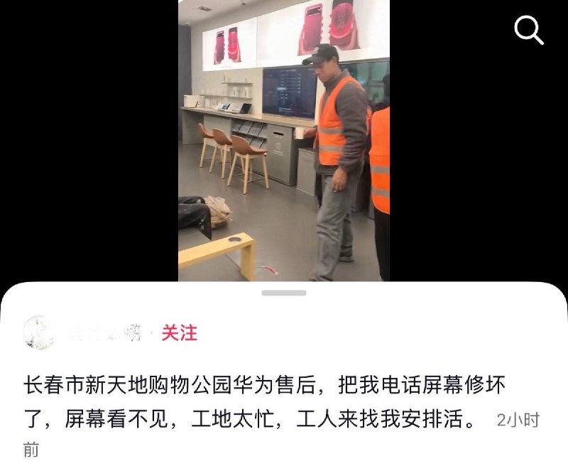 10月17日，一网友发视频称，吉林长春新天地华为售后将自己的手机屏幕修坏，导致屏幕无法显示