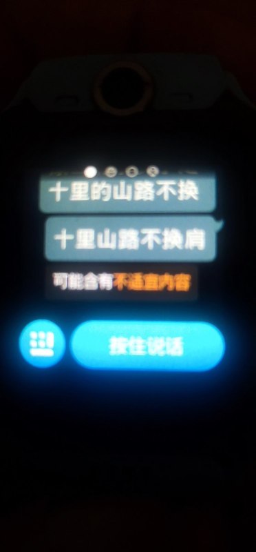 网友投稿：”现在连小天才电话手表都有敏感词设置“有网友发现，在小天才电话手表语音输入 “通商宽衣”、“萨格尔王”、“十里山路不换肩”时，会显示“可能含有不适宜内容”