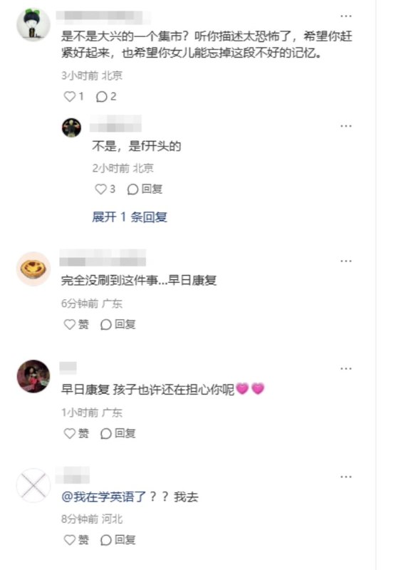 3月29日北京房山铲车无差别袭击事件幸存当事人讲述自己当时的经历：查看原文📝 引用推文:网友投稿：北京房山区铲车冲撞人群事件：铲车径直驶入集市，冲向人群密集的摊位区域查看引用原文3月29日北京房山铲车无差别袭击事件幸存当事人讲述自己当时的经历：查看原文📝 引用推文:网友投稿：北京房山区铲车冲撞人群事件：铲车径直驶入集市，冲向人群密集的摊位区域查看引用原文