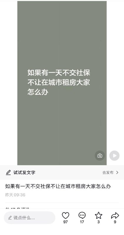 广东某地公安要求房东清退无社保的租客10月15日，有网友发布聊天截图称，广东某地公安要求房东清退没有缴纳社保的租客