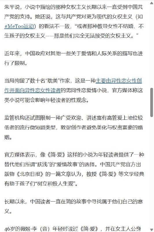 9月29日，《纽约时报》中文网报道，中国今年秋季将《简·爱》列入九年级语文“整本书阅读”书目，全国各地的九年级学生被要求完整阅读这部小说