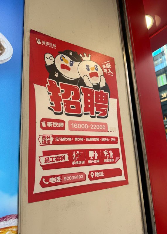 网友投稿：厦门和香港的蜜雪冰城招聘广告查看原文网友投稿：厦门和香港的蜜雪冰城招聘广告查看原文