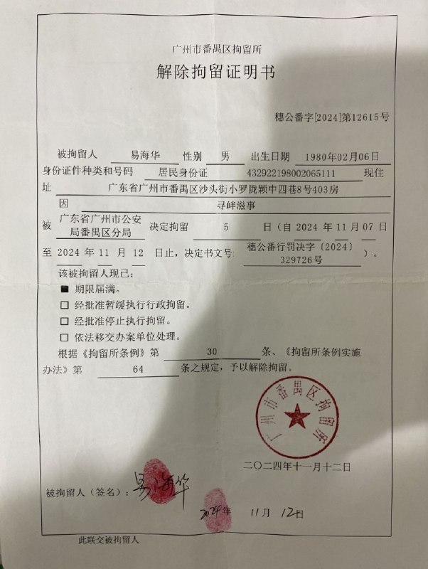网友投稿：4月15日开始，易海华失去联络，现在已经超过15天了