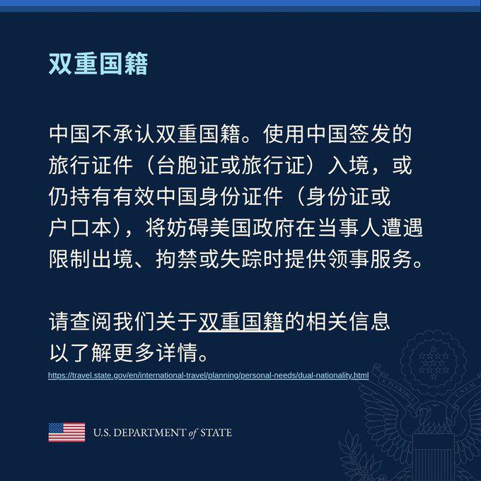 6月13日，美领馆特别提示双重国籍的人们入境中国时不要使用中国护照