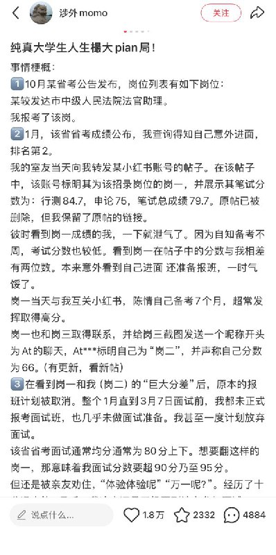 近日，小红书上流传一则关于考公的大瓜，堪比《甄嬛传》