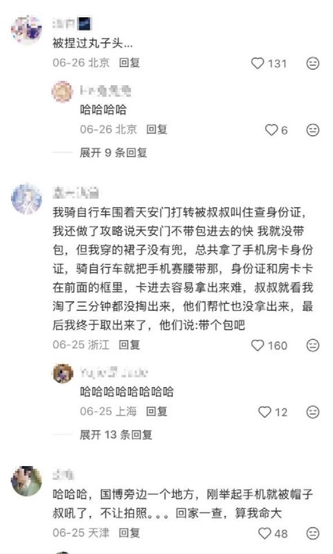 近日，一网友在小红书讲述天安门和国家博物馆的“出行须知”：如果你想去天安门以及国家博物馆，最好不要背书包；如果你背了书包，最好里面不要装书；如果你不小心装了书，那你最好祈祷这本书符合社会主义价值观