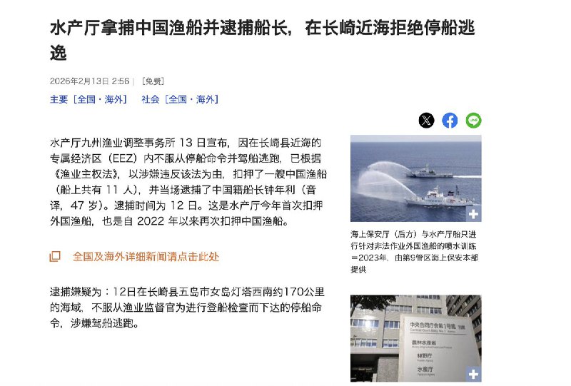 日本扣押一艘中国渔船并逮捕船长