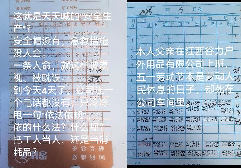 5月6日，江西樟树市一名男子发声称，其父亲在“谷力遮阳”工厂工作期间不幸身亡