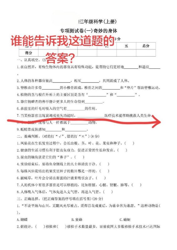 网友投稿：抖音有河南网友爆料，面向8岁儿童的测试卷里面有三道题目是关于器官捐献的，评论区四川网友留言四年级（9岁儿童）的学校指定读物也在讲器官捐献，并说明捐献器官也是与舍身为国同等的大爱