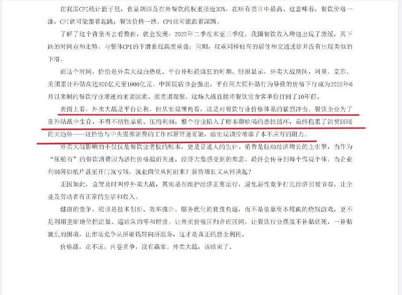 3月25日，《经济日报》刊发的评论文章《外卖大战该结束了》