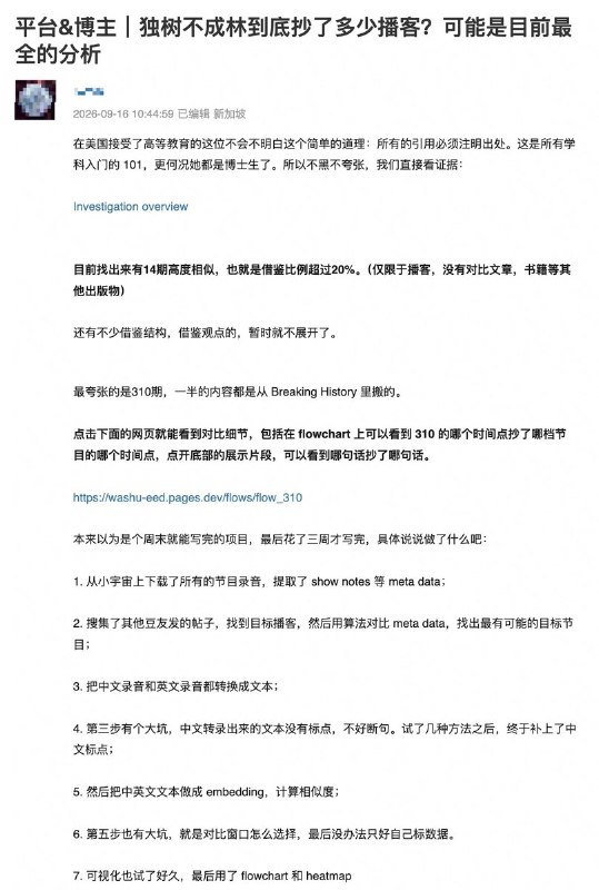 “独树不成林到底抄了多少播客？”因采访《奥德赛》导演诺兰，仲树的播客“独树不成林”此前已因多期内容被指与英文播客、外媒文章高度雷同而引发争议