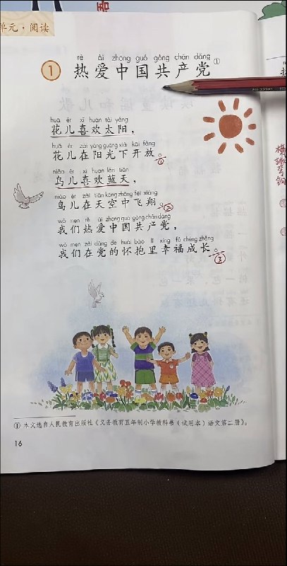 3月28日，有家长晒出人教版一年级语文下册，第二单元新增了“热爱共产党”的阅读课文网友表示：才小学一年级就迫不及待了