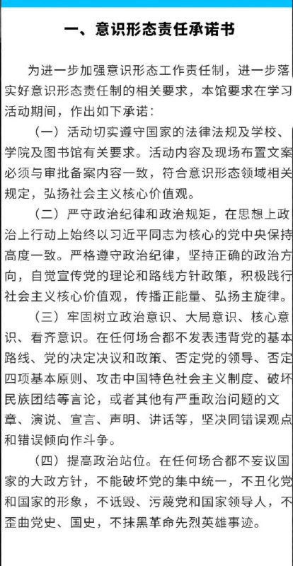 网友投稿：西安外国语大学，要预约图书馆座位，必须先签署《意识形态责任承诺书》