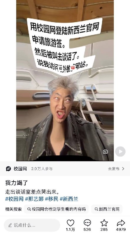网友投稿：10月15日，浙江一学生发帖称，因使用校园网访问新西兰等国官网申请签证，被学校叫去谈话，称其“访问涉外敏感网站”
