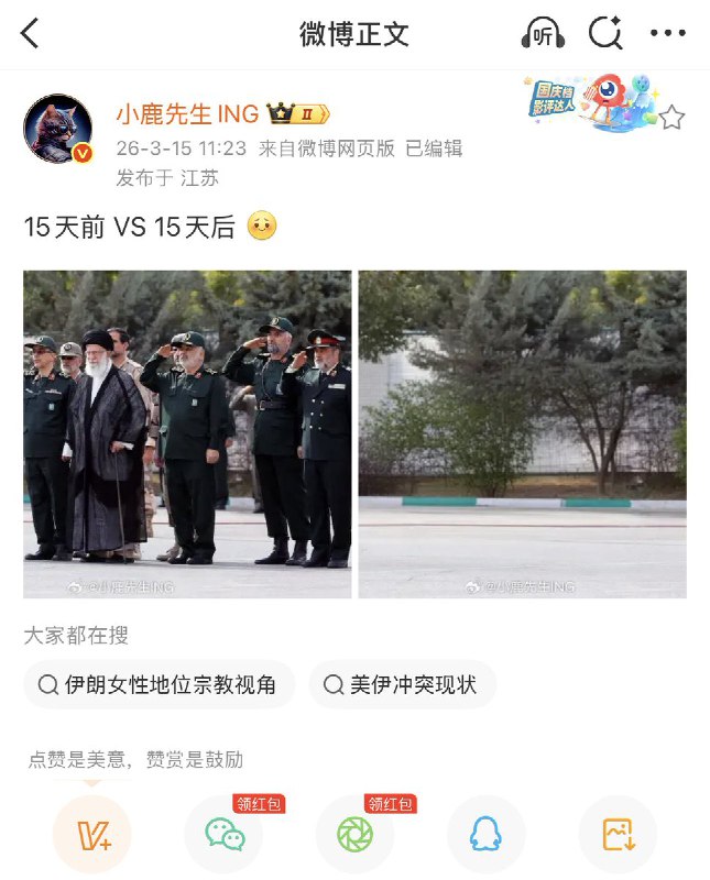 15天前伊朗开战前的领导人合影，开战 15天后，只剩下了树木