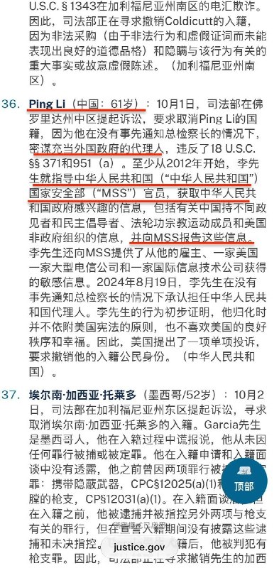美司法部对40人提起取消国籍诉讼，含涉华间谍案10月5日，美国司法部宣布，已就40名涉嫌严重犯罪的入籍公民提起取消国籍诉讼，为特朗普政府任内单期提交数量最多