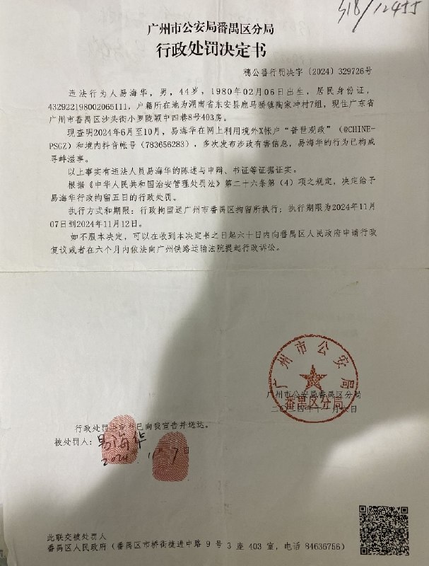 网友投稿：4月15日开始，易海华失去联络，现在已经超过15天了