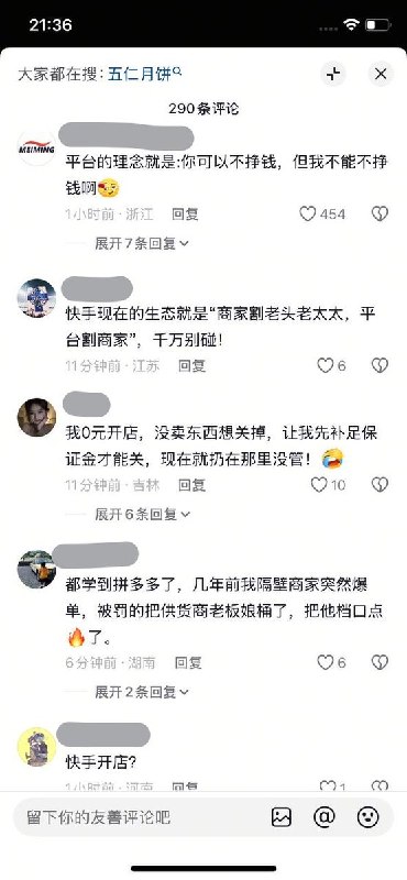 网友投稿：一则“0单0收益网店被快手罚款2400”的新闻下，网民吐槽短视频电商平台