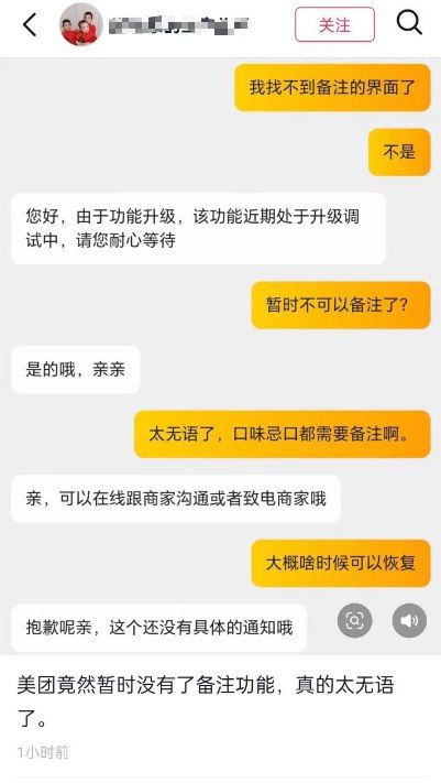 11月7日，网友们纷纷在社交平台上晒出自己的“血泪史”：外卖备注功能取消后，饮食有忌口的用户只能打电话给商家沟通