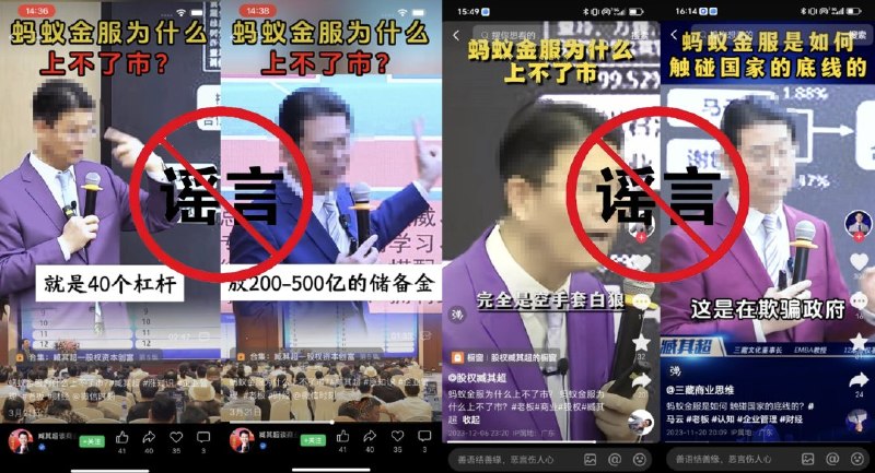 恶意诋毁蚂蚁集团，网络大V臧其超等被判赔偿150万元！其自媒体粉丝总数超1亿，多个账号已被永久封禁4月9日，据《法治周末》报道，浙江省高级人民法院日前就蚂蚁集团诉深圳市金三藏投资管理有限公司、臧其超等七名被告商业诋毁及不正当竞争纠纷一案，作出终审判决，依法驳回被告上诉，维持原判，认定七名被告构成商业诋毁，判令其立即停止全部侵权行为，并连带赔偿蚂蚁集团经济损失及为制止侵权所支付的合理开支共计150万元
