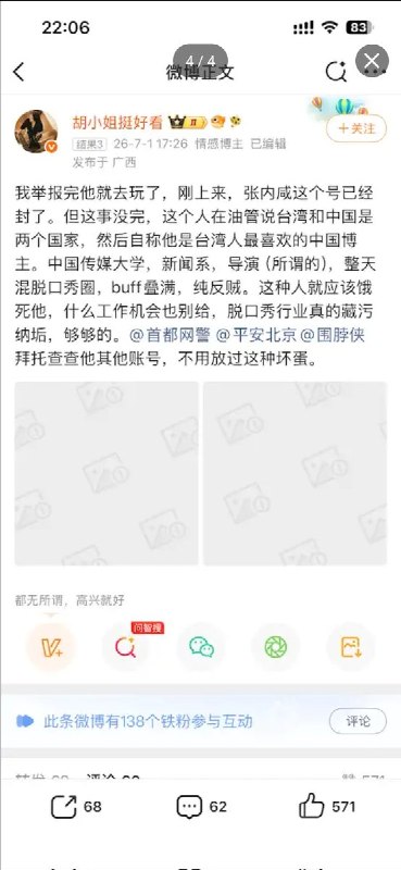 据网传截图，7月1日中共成立105周年当天，张内咸发布微博称“畜生能活105岁，它就不是畜生了？”该言论随后被爱国大V转发，并有网民向警方账号举报