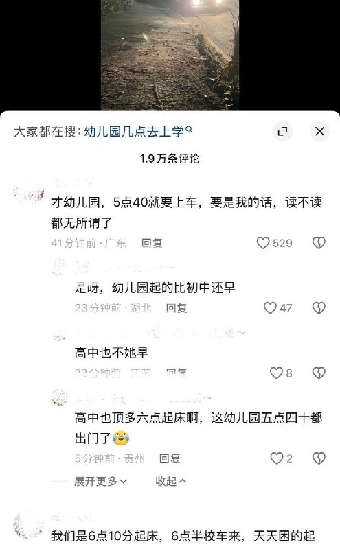 10月27日，贵州某地有家长晒出视频，称自己孩子每天早上5点多就要起床上幼儿园，校车在天还没亮时便到门口接送孩子