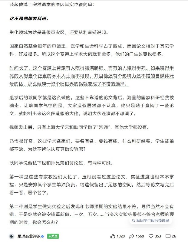 5月18日，“耿同学”接受媒体采访时说：大家千万不要以为顶级学术期刊就不会有假论文
