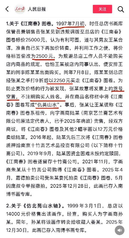 网友投稿：南博事件仍存在诸多疑点