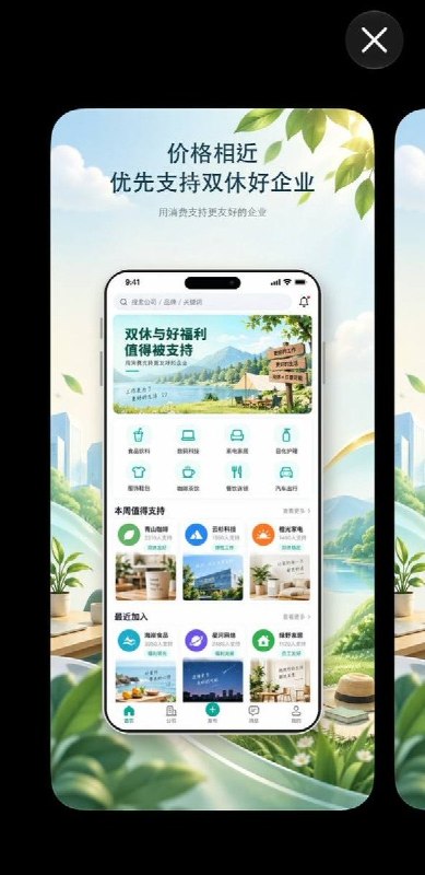 “双休购”暂停后，“双休Go”上架：买东西先看员工有没有双休10月1日，“双休Go”上架苹果商店，倡议在价格和质量相近时，优先购买落实双休、善待员工的企业产品
