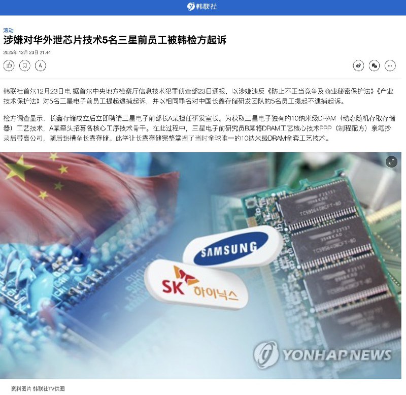 三星高管及员工因向中国泄露 10nm DRAM 技术被起诉韩国检方日前表示，已起诉多名与三星电子相关的高管及员工，指控其非法向中国方面泄露公司 10 纳米级 DRAM 核心制造技术