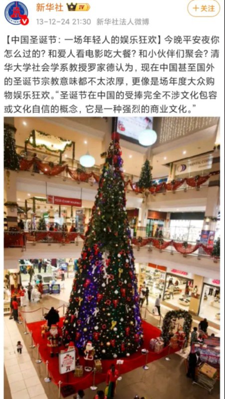 12月24日晚，新华社发文强调：“请记住，12月24日是长津湖战役胜利的日子！”网友：怀念十年前那个比现在要正常一点的中国查看原文📝 引用推文:12月24日，湖北襄阳的大桥上打出标语“平安夜是长津湖战役胜利75周年的日子”结果遭遇评论区集体嘲讽：“圣诞节快乐！”查看引用原文12月24日晚，新华社发文强调：“请记住，12月24日是长津湖战役胜利的日子！”网友：怀念十年前那个比现在要正常一点的中国查看原文📝 引用推文:12月24日，湖北襄阳的大桥上打出标语“平安夜是长津湖战役胜利75周年的日子”结果遭遇评论区集体嘲讽：“圣诞节快乐！”查看引用原文
