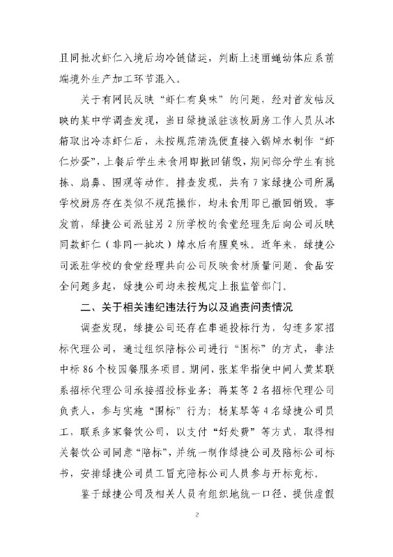 科普博主发文质疑“绿捷”：围标只是表象，真正的问题是“内定”一位科普博主近日发文，针对“绿捷非法中标86个校园餐项目”事件作出分析