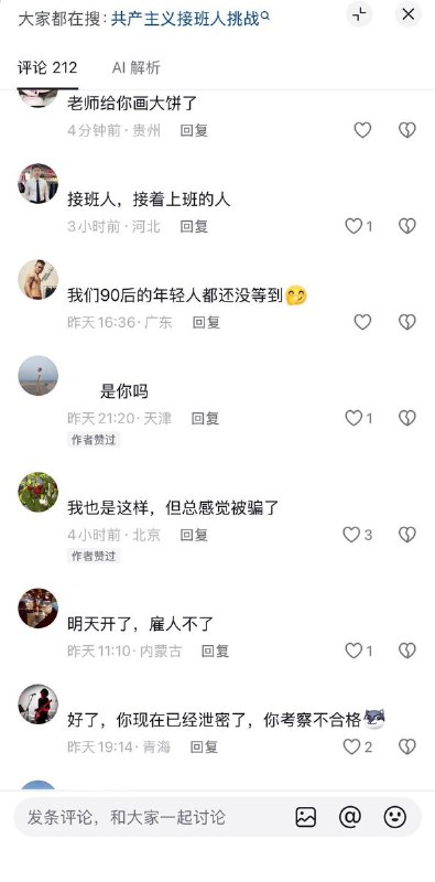 我是共产主义接班人，至今仍潜伏在底层近日，一位网友发视频称，“我上小学一年级的时候，老师就告诉我是共产主义接班人、、这么多年过去了，中央到现在都没有派人来跟我谈接班的具体事宜，我仍然默默地、低调地等待，从不怯懦，从不泄密，默默地潜伏在社会的最底层”