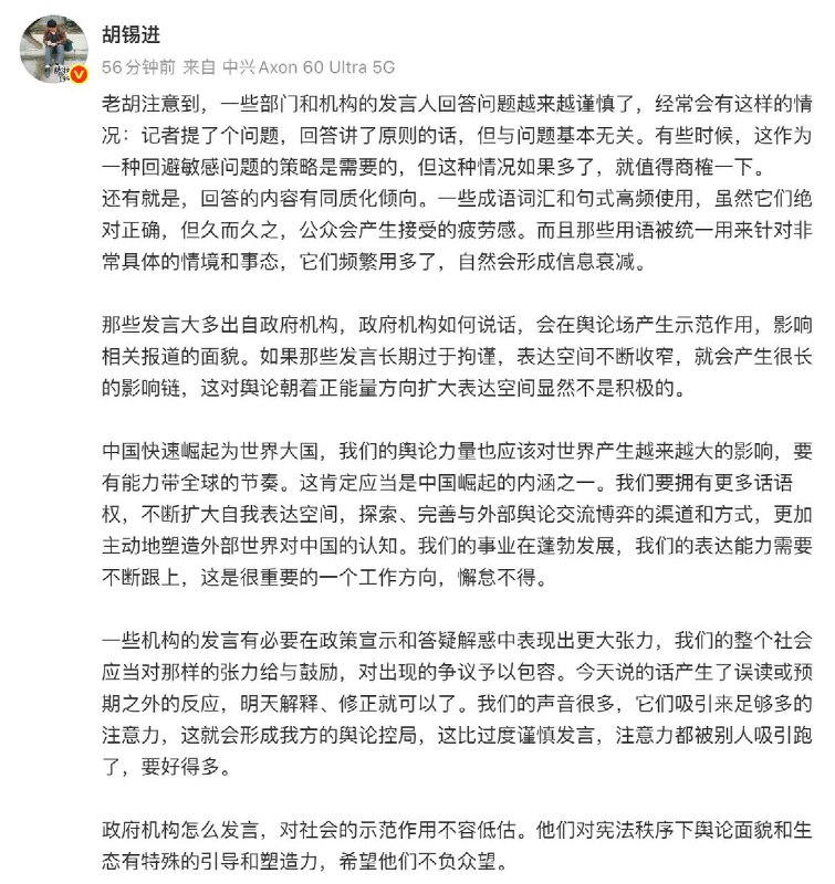 11月5日，胡锡进近日在微博撰文表示，当前不少政府部门和机构在面对公众与舆论时，发言愈发谨慎，常以原则性或模板化的语言回应具体问题