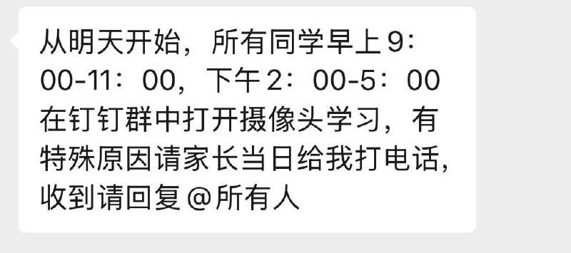 网友投稿：江苏省宿迁市泗洪姜堰高级中学该校存在违规补课，要求学生在网上用钉钉上自习