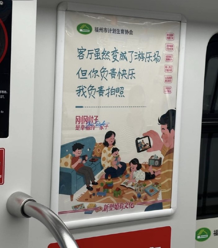 福州地铁上的 “催婚” 广告：“用戒指套住洗碗时沾满泡沫的手”“你负责带娃（快乐），我负责拍照”查看原文福州地铁上的 “催婚” 广告：“用戒指套住洗碗时沾满泡沫的手”“你负责带娃（快乐），我负责拍照”查看原文
