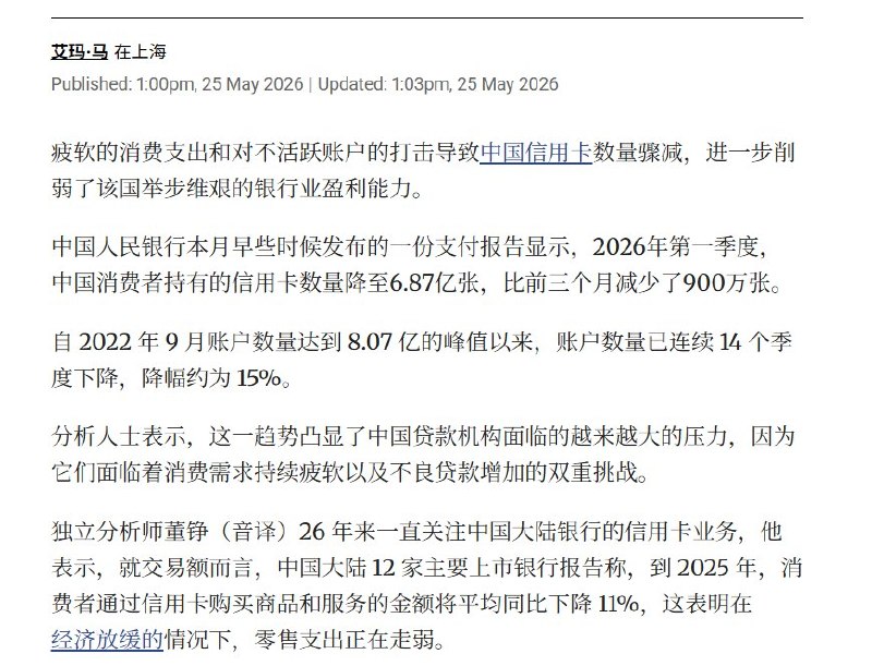 南华早报报道：由于谨慎消费和经济增速放缓，三个月间有数百万中国消费者放弃了信用卡