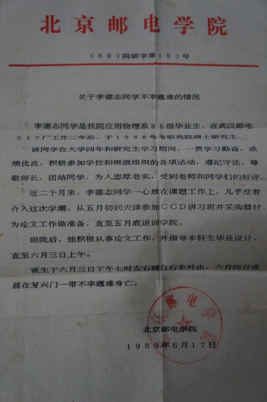#你没看过的六四 系列图片展28