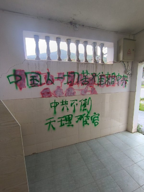 RT @GFWfrog: #大涂鸦运动#厕所革命江西某中学，厕所被涂鸦：“习近平死全家”“中国人一切苦难来自中共”“中共不倒 天理难容”现场痕迹显示，此前可能已有类似标语涂鸦，但被校方覆盖处理🤔🤔查看原文RT @GFWfrog: #大涂鸦运动#厕所革命江西某中学，厕所被涂鸦：“习近平死全家”“中国人一切苦难来自中共”“中共不倒 天理难容”现场痕迹显示，此前可能已有类似标语涂鸦，但被校方覆盖处理🤔🤔查看原文