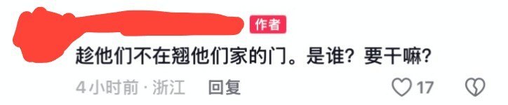 网友称有不明人士趁小洛熙家属在派出所时撬开其家门