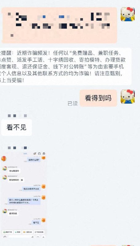 6月4日，有北京网友在淘宝和客服交流时，发送带有北京地址的图片和文字，结果客服反馈说看不见