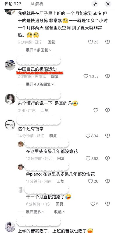 中国人自己的极限运动9月11日，网友发布中国工人幸苦工作的画面并匹配“I wanna go to China,你应该马上来”的音乐